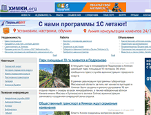 Tablet Screenshot of khimki.org